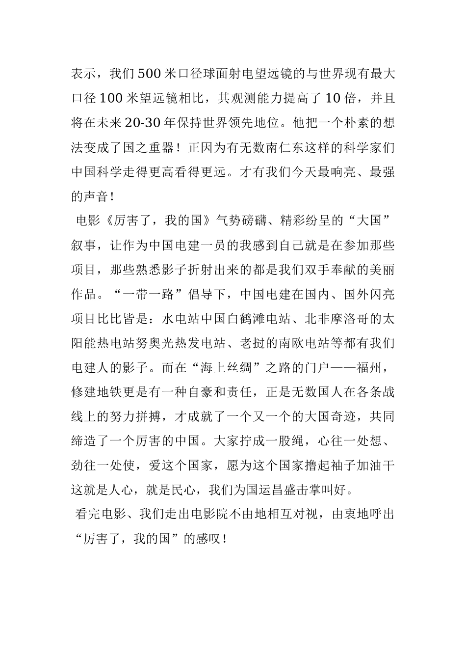 《厉害了我的国》观后感12.docx_第3页