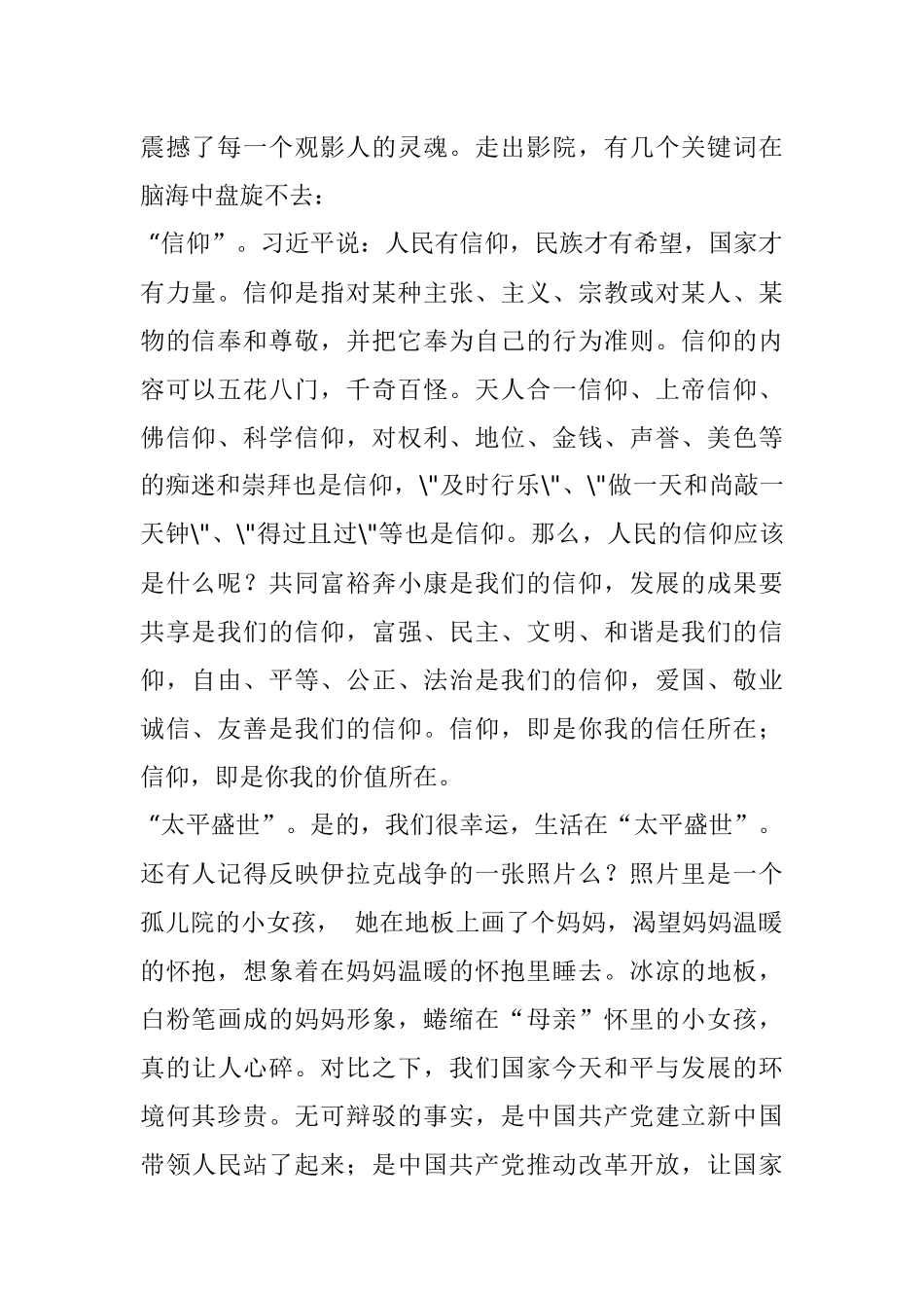 《厉害了我的国》观后感10.docx_第2页