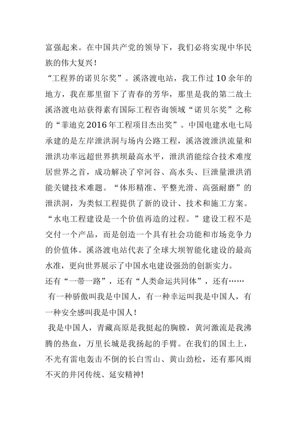 《厉害了我的国》观后感10.docx_第3页