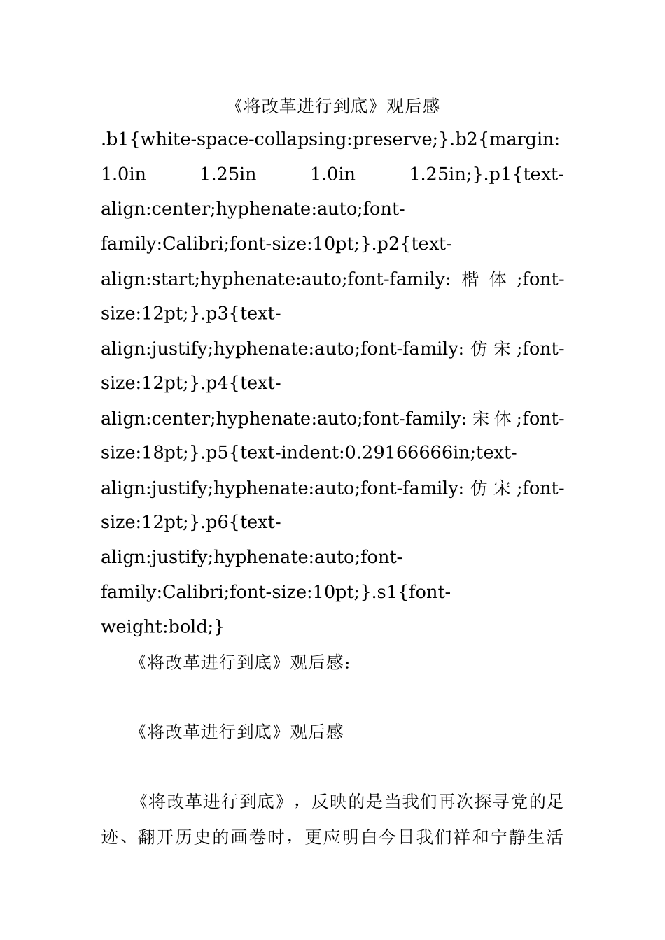 《将改革进行到底》观后感.docx_第1页