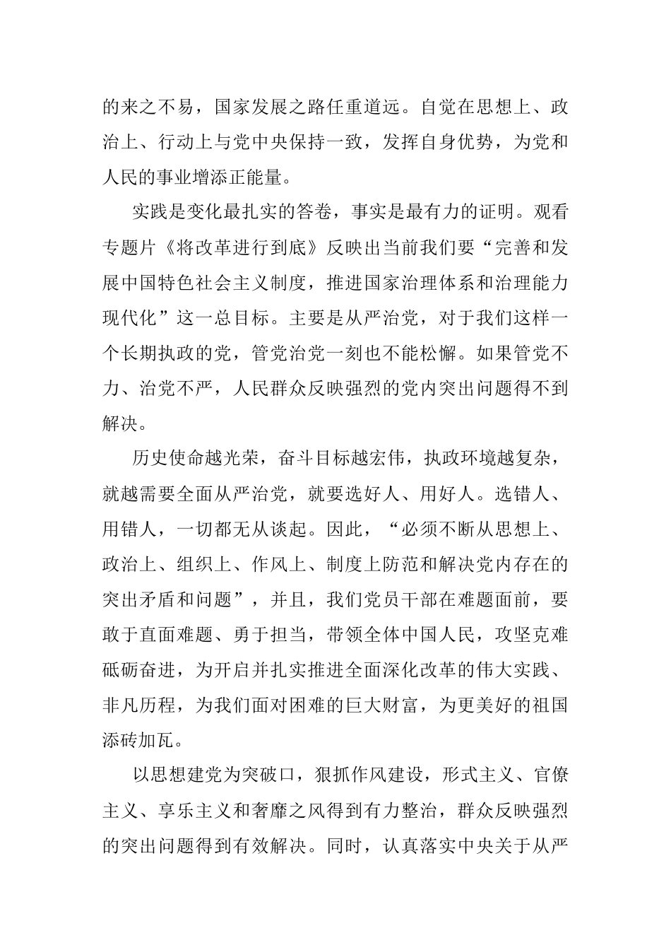 《将改革进行到底》观后感.docx_第2页