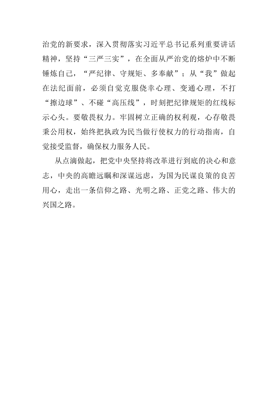 《将改革进行到底》观后感.docx_第3页