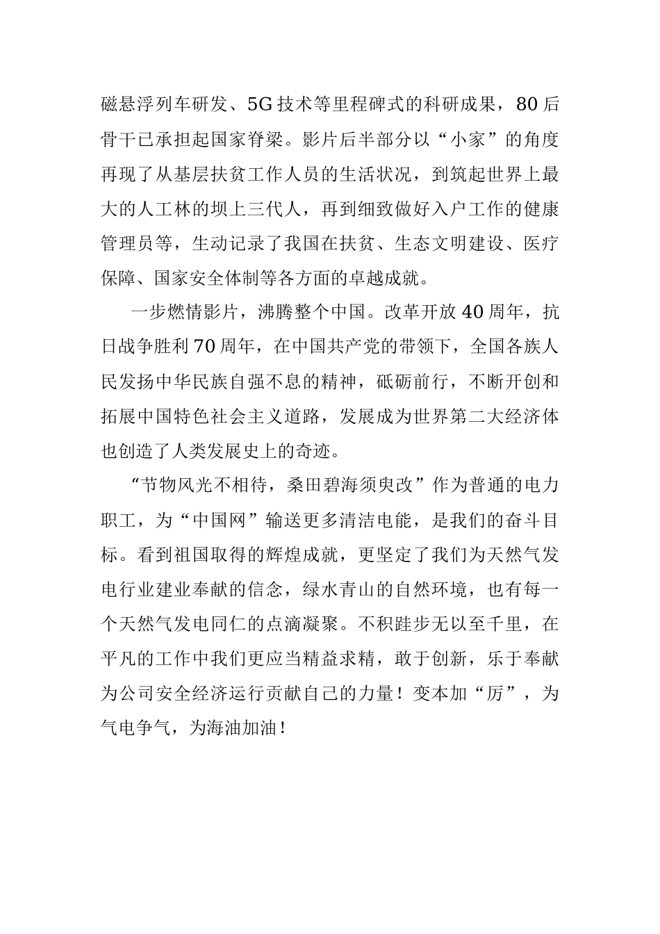 《厉害了我的国》观后感20.docx_第2页