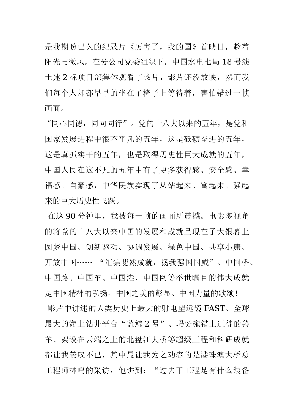 《厉害了我的国》观后感9.docx_第2页