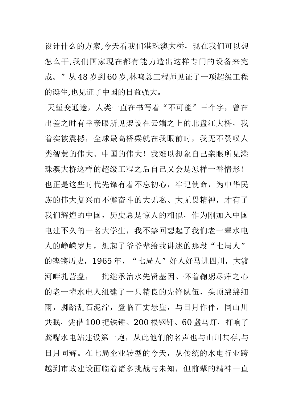 《厉害了我的国》观后感9.docx_第3页