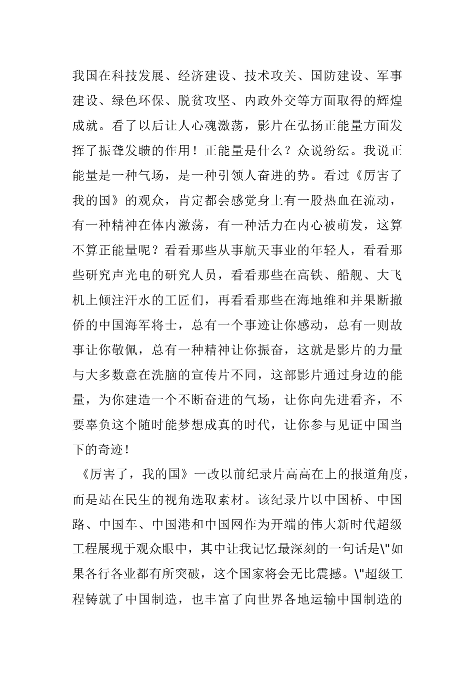 《厉害了我的国》观后感14.docx_第2页