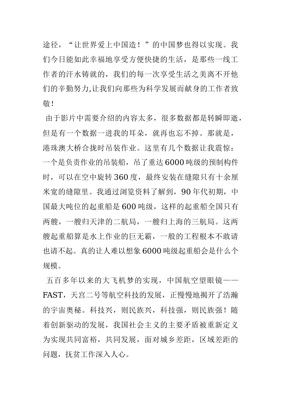 《厉害了我的国》观后感14.docx_第3页