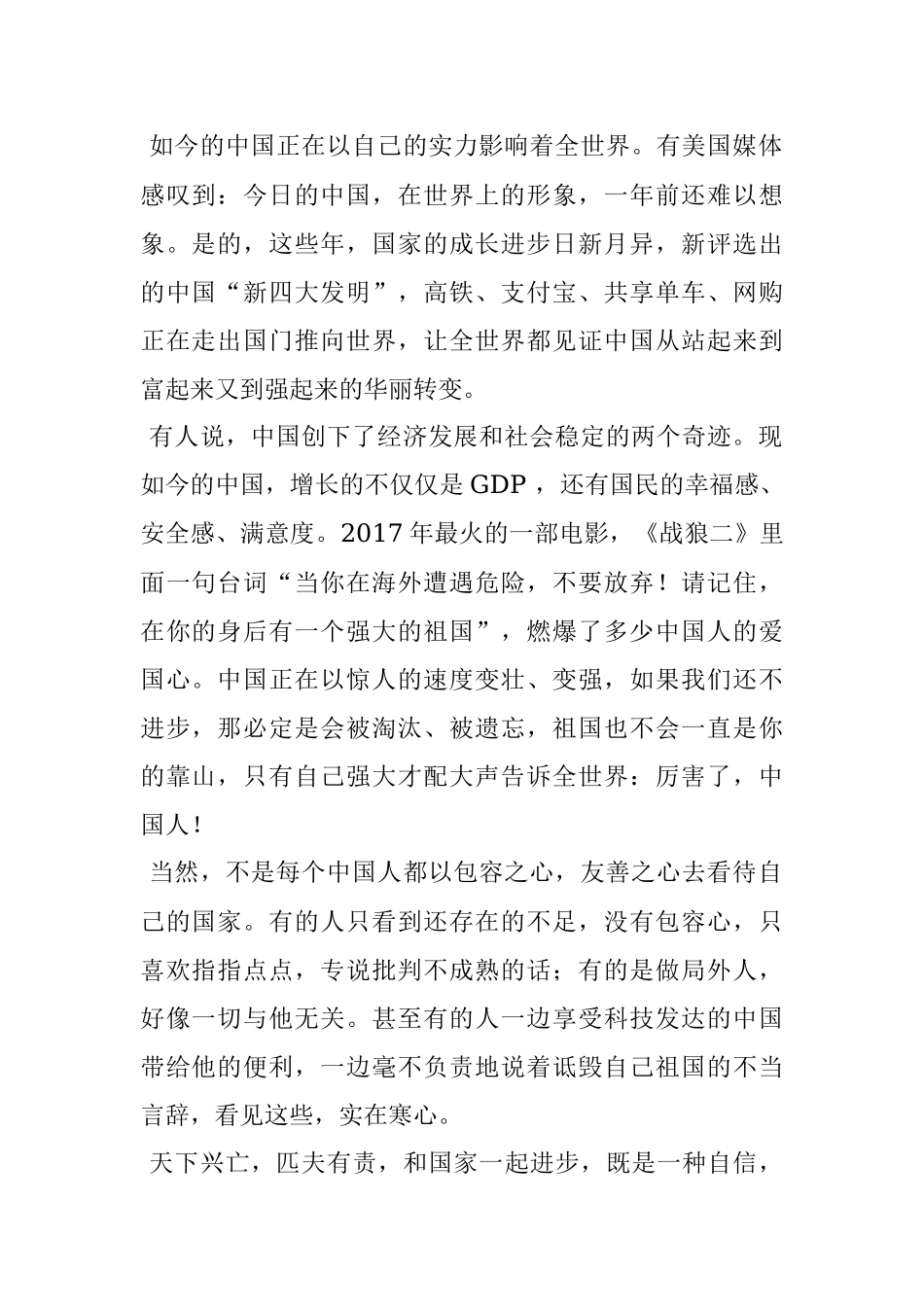 《厉害了我的国》观后感3.docx_第2页