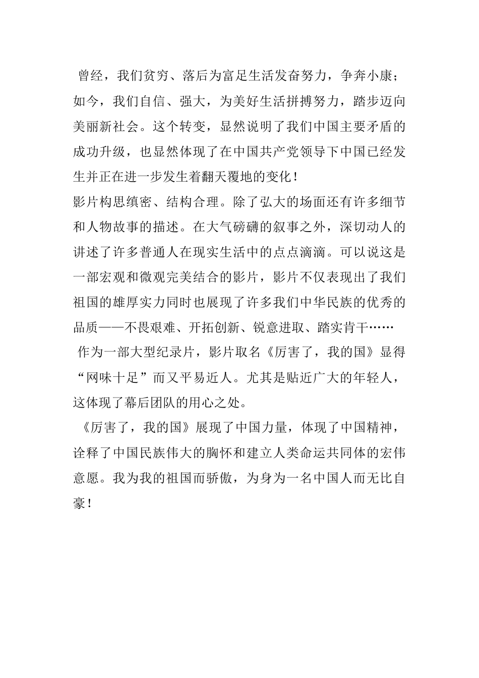 《厉害了我的国》观后感4.docx_第2页