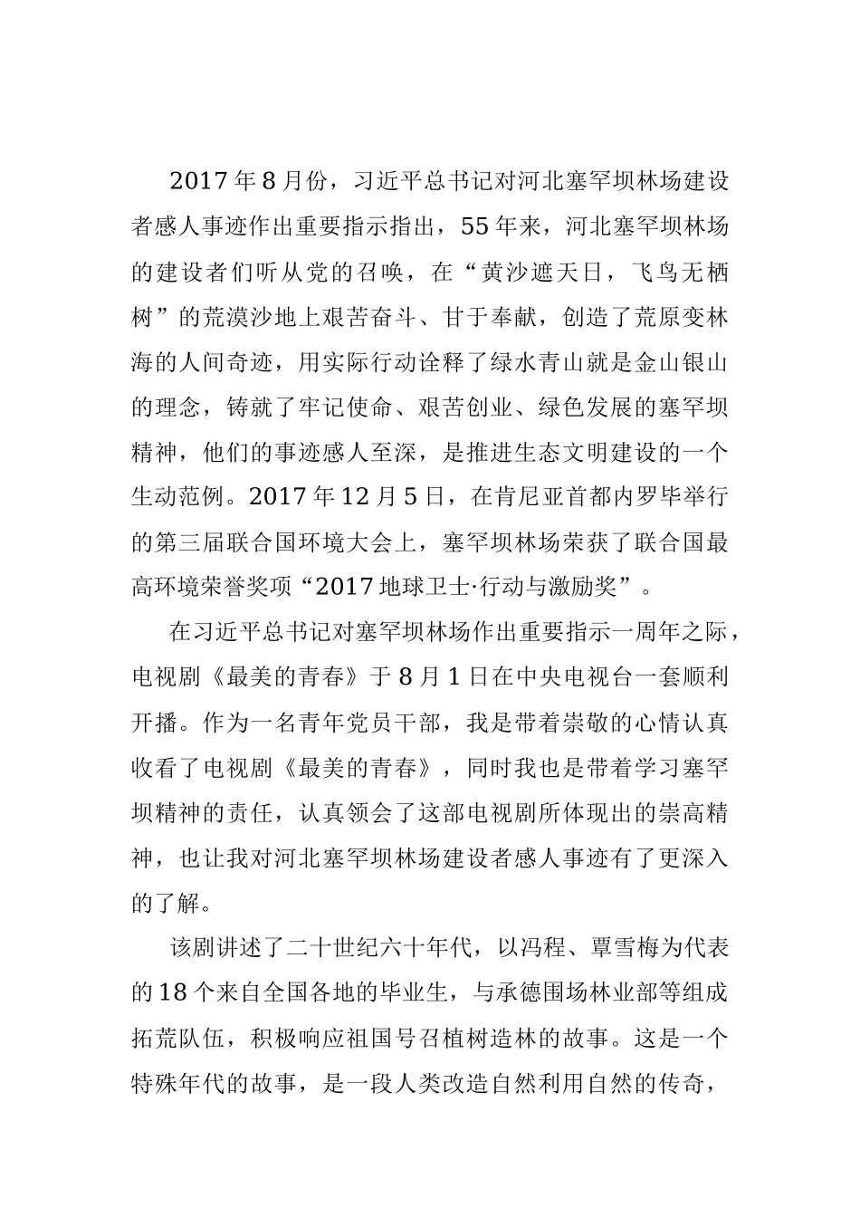 《最美的青春》观后感(范文).docx_第2页