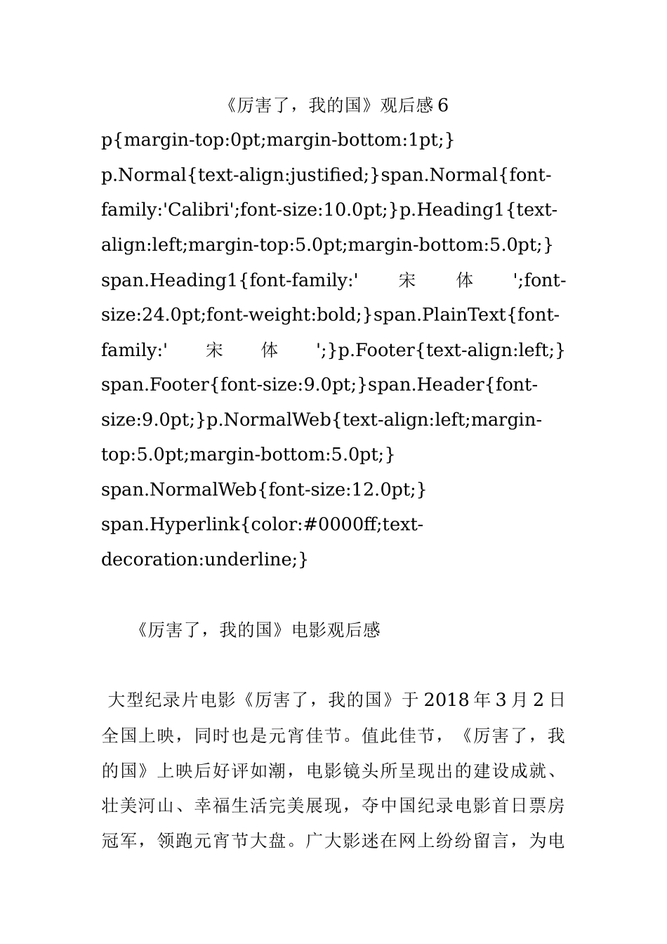 《厉害了我的国》观后感6.docx_第1页