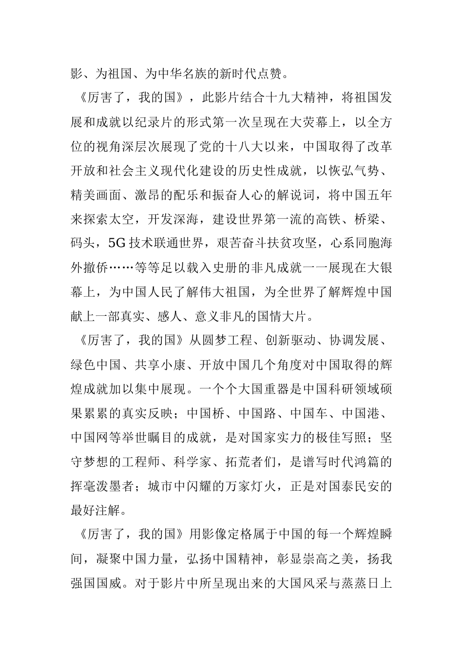 《厉害了我的国》观后感6.docx_第2页