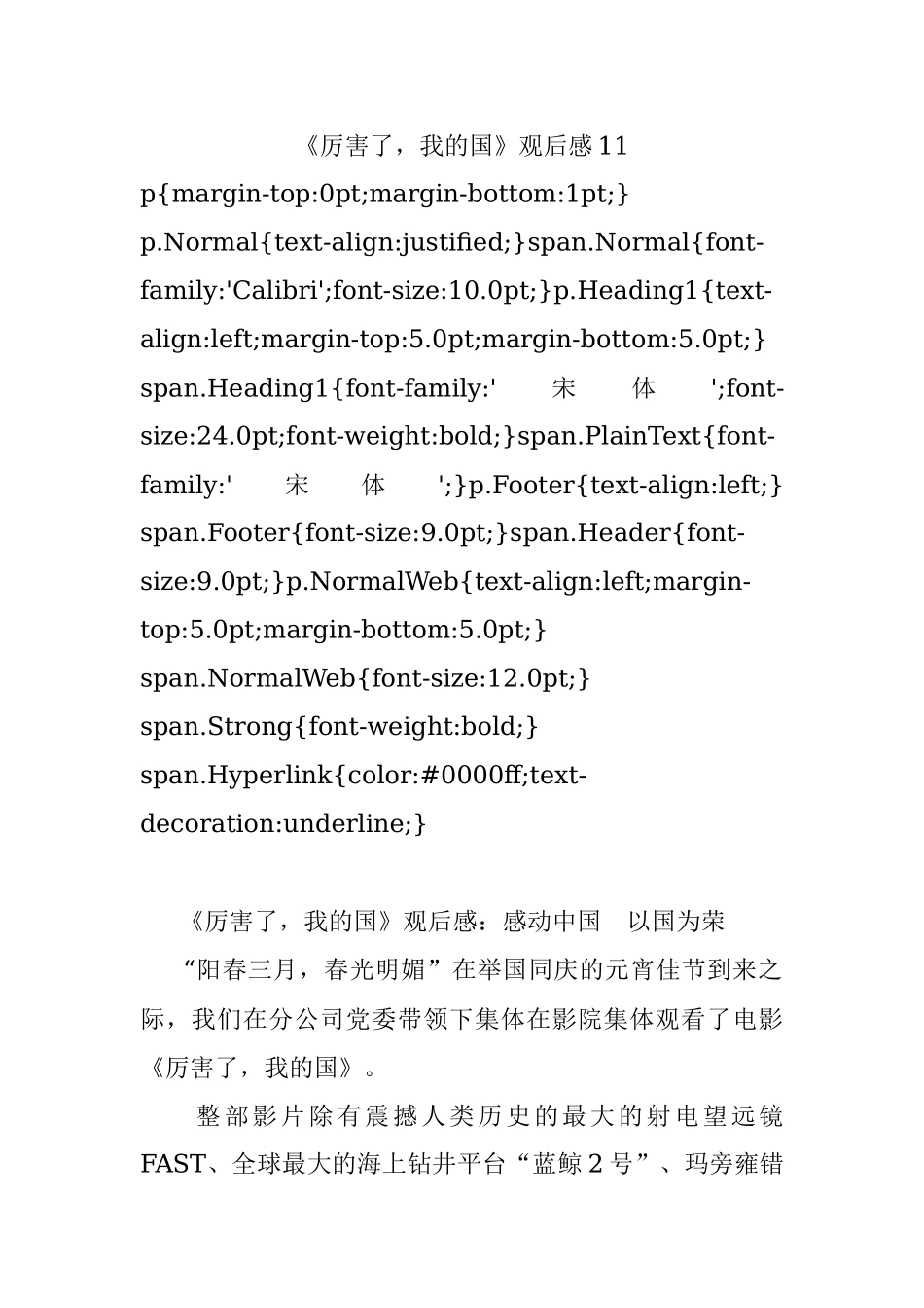 《厉害了我的国》观后感11.docx_第1页