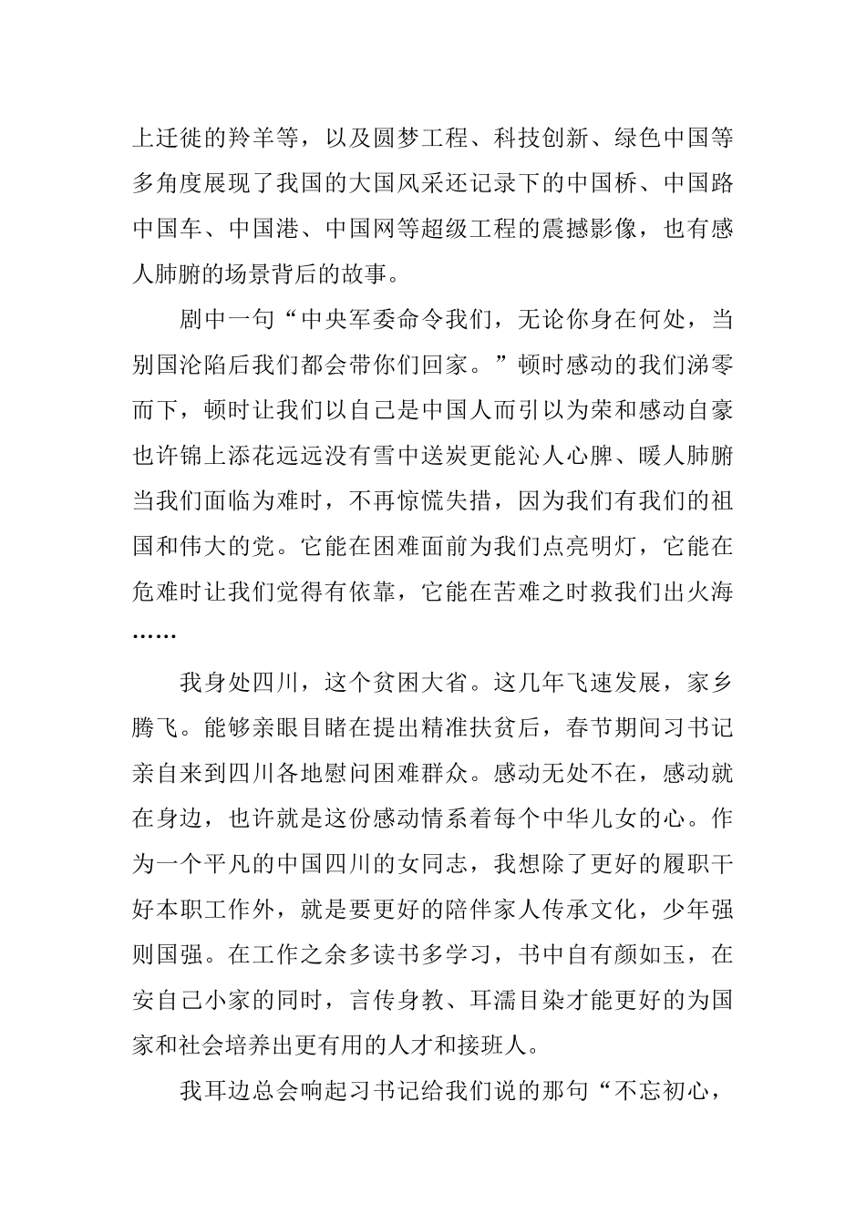 《厉害了我的国》观后感11.docx_第2页