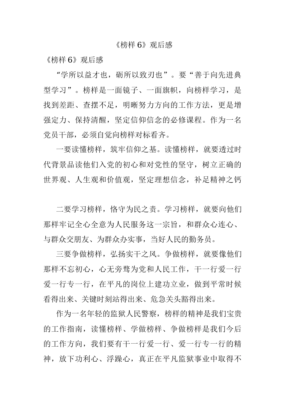 《榜样6》观后感.docx_第1页