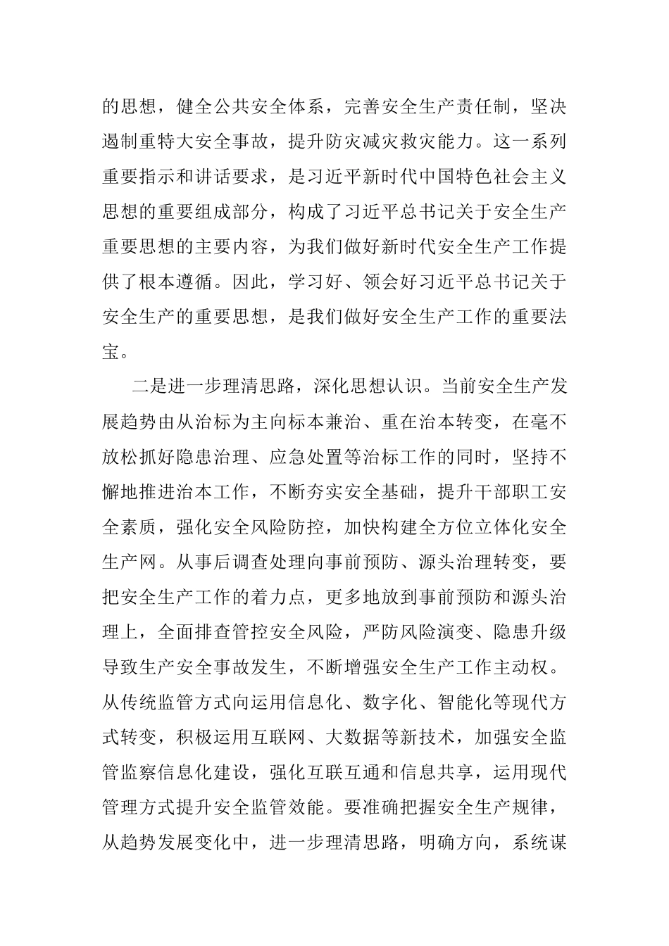 《生命重于泰山》专题片观后感.docx_第2页