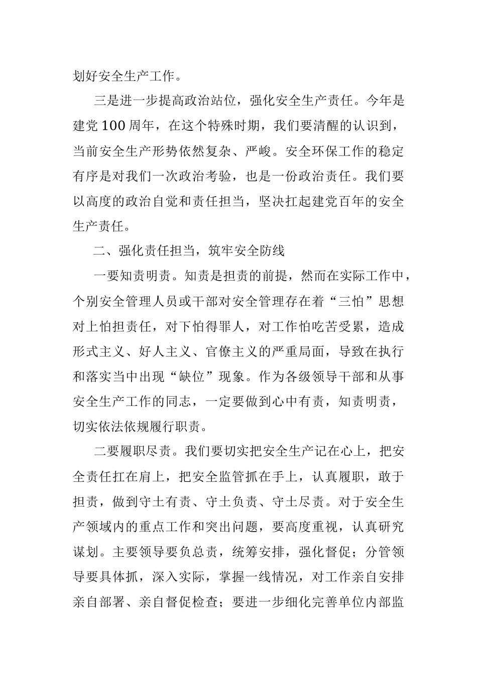 《生命重于泰山》专题片观后感.docx_第3页