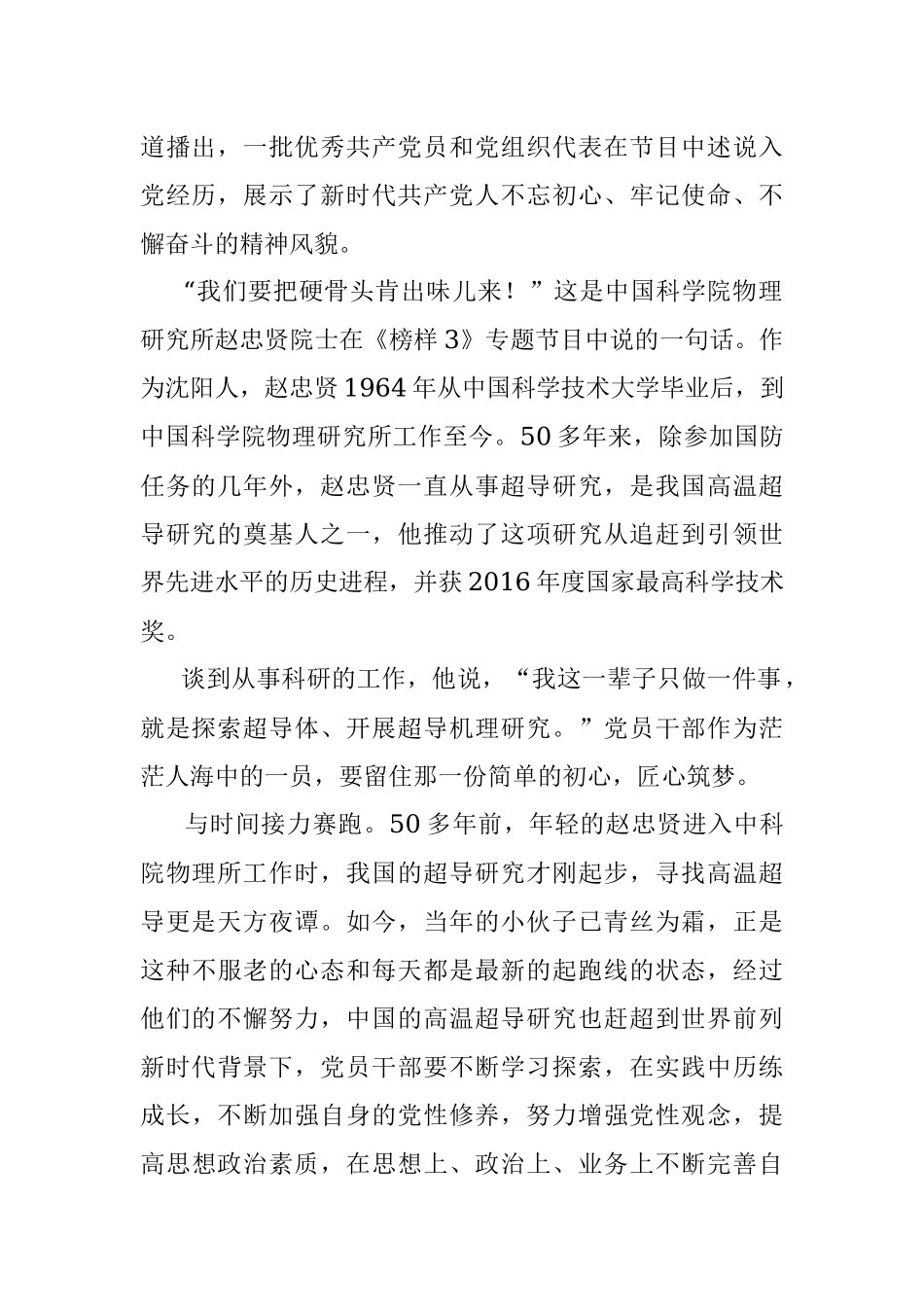 《榜样3》观后感（8篇）.docx_第3页