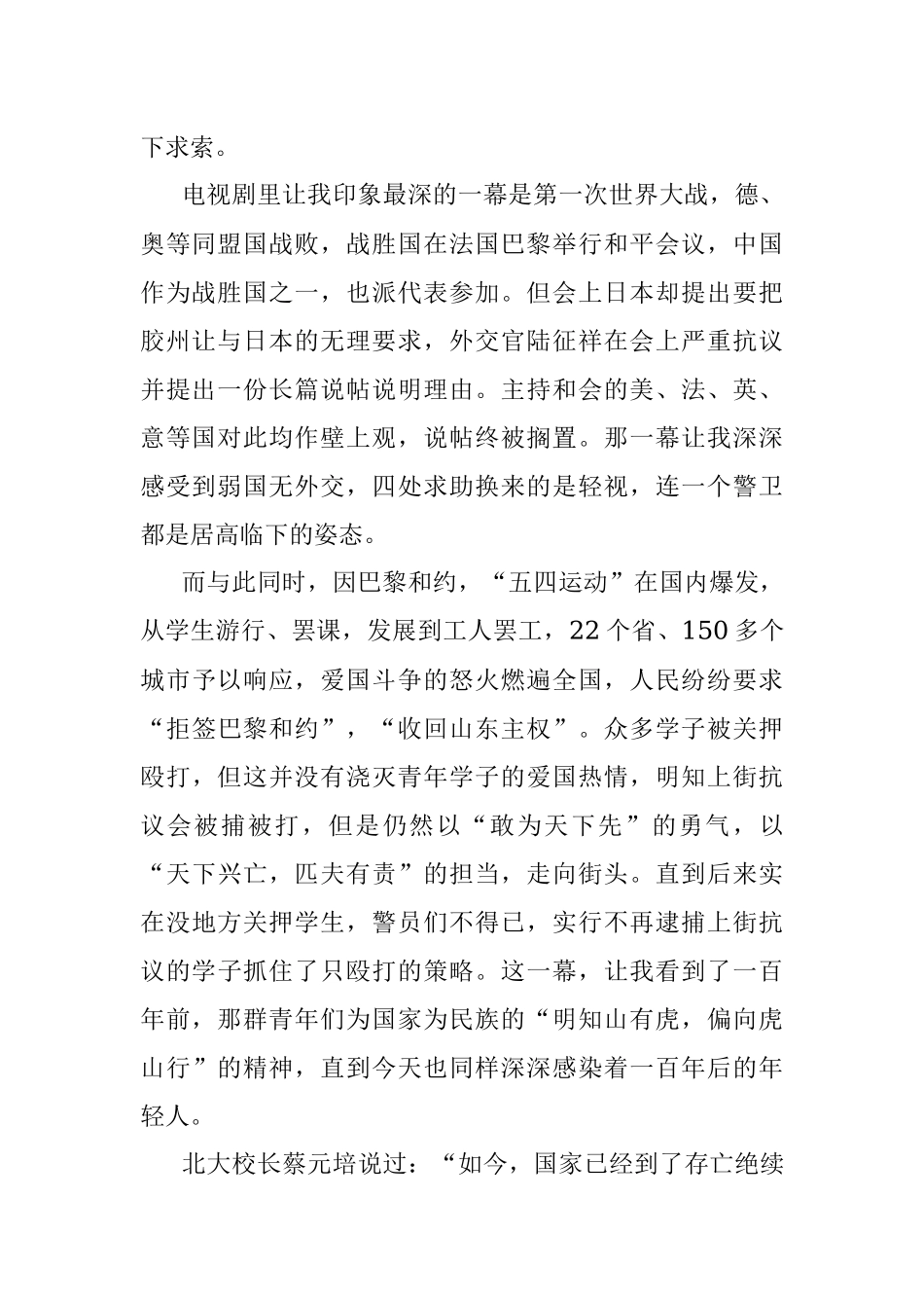 《觉醒年代》观后感_1.docx_第2页