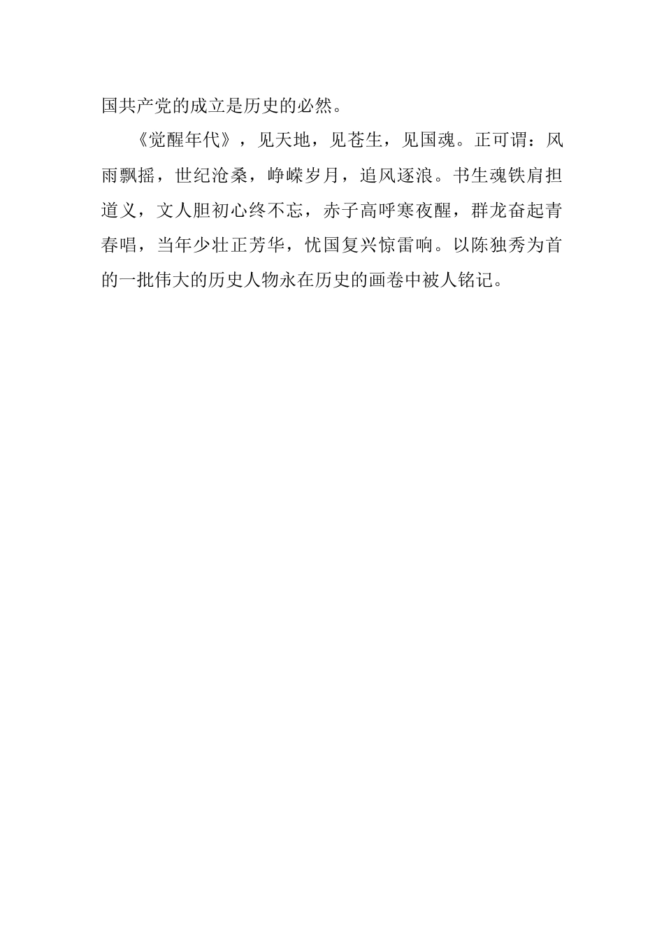 《觉醒年代》观后感.docx_第3页