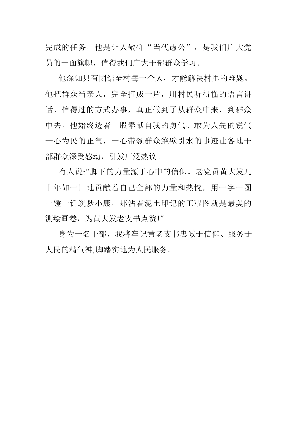 《高山清渠》观后感.docx_第2页