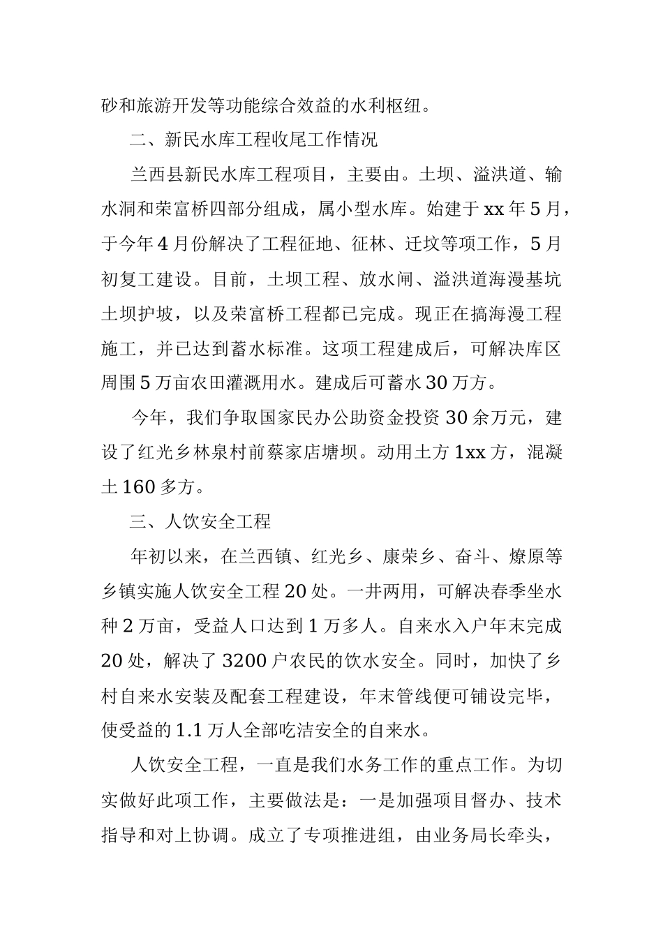 《重点人员情况汇报》.docx_第2页