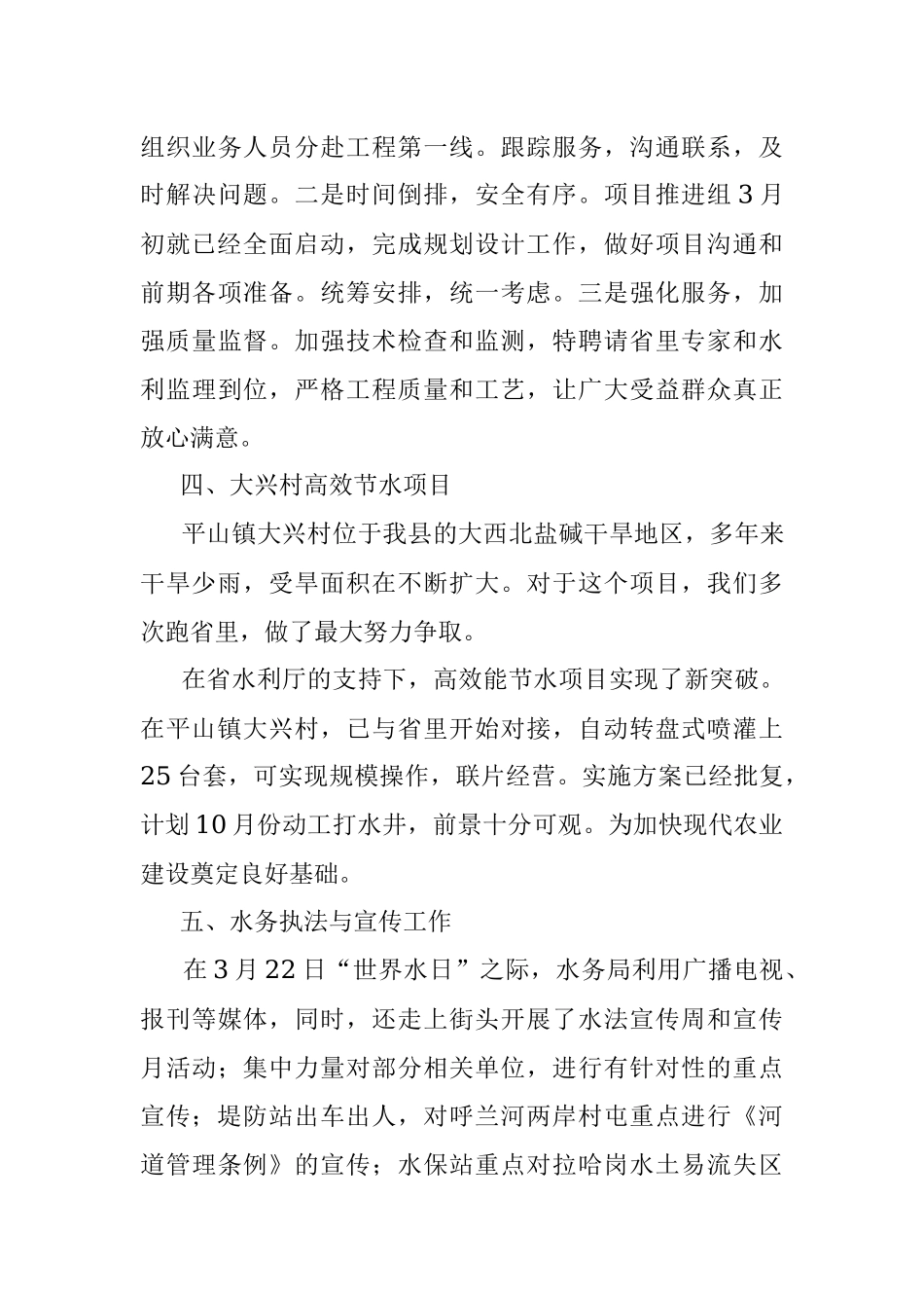 《重点人员情况汇报》.docx_第3页