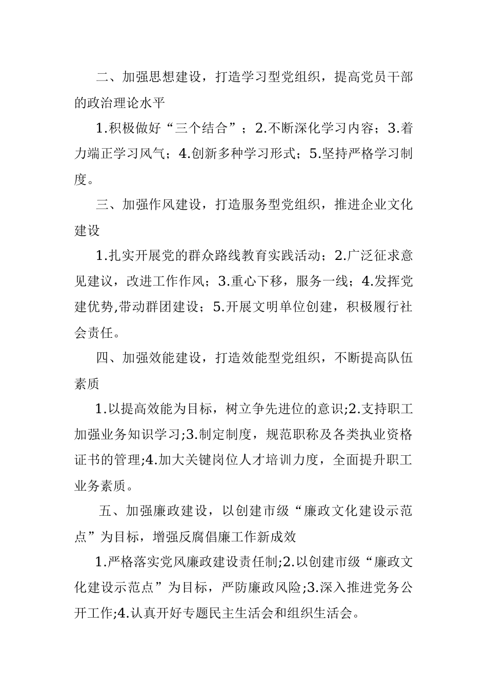 【汇报类】关于国企党建.docx_第2页