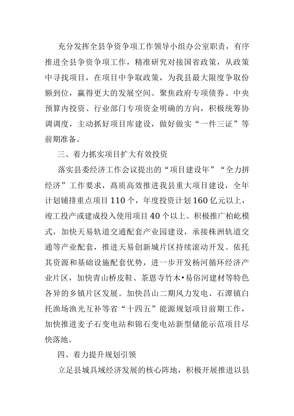 【工作要点】县发展和改革局2023年工作计划.docx_第2页