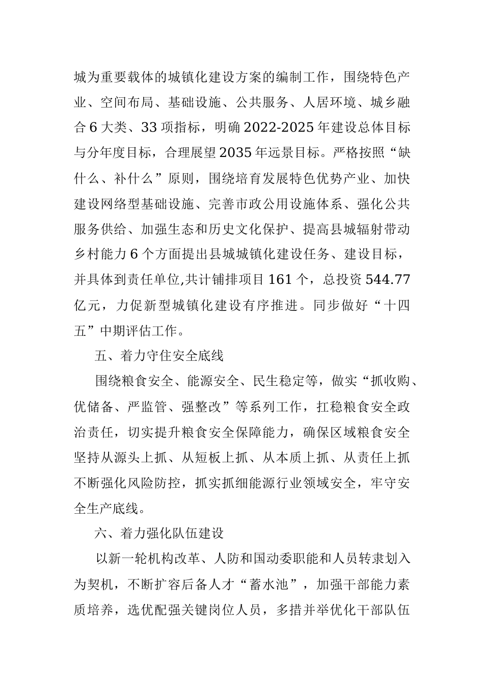 【工作要点】县发展和改革局2023年工作计划.docx_第3页