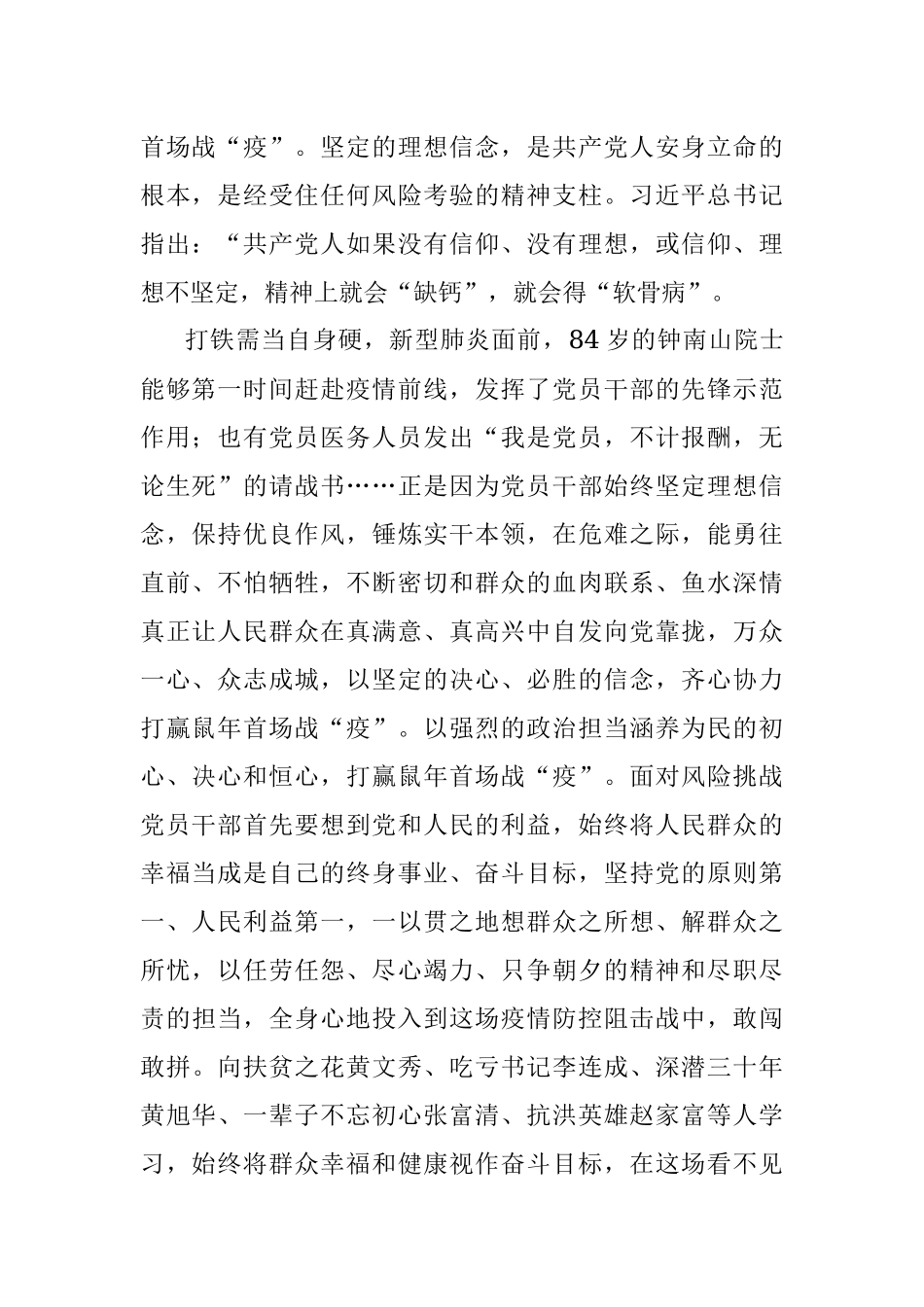 【5篇观后感】“灯塔大课堂”榜样讲党课观后感、心得体会.docx_第2页