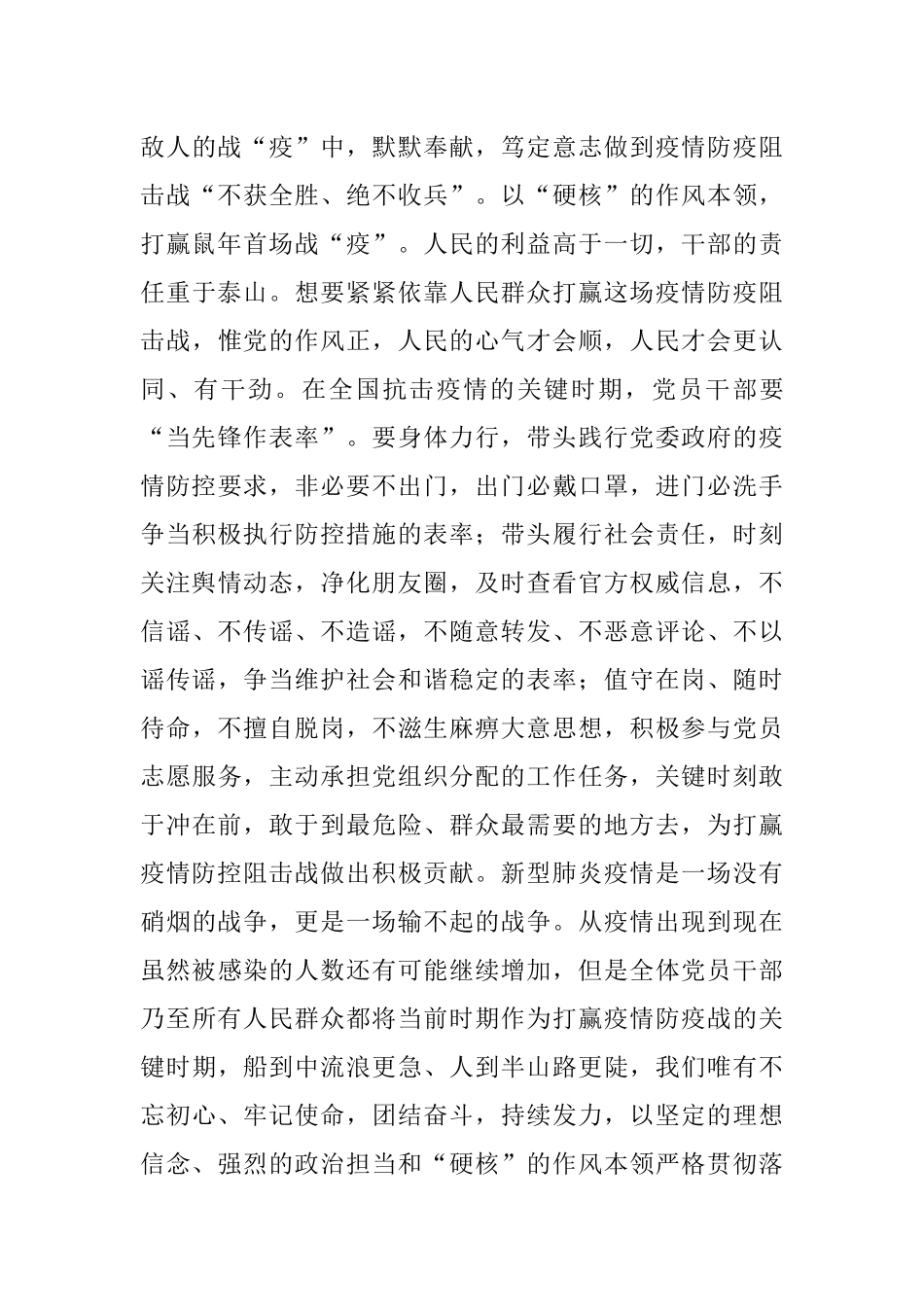 【5篇观后感】“灯塔大课堂”榜样讲党课观后感、心得体会.docx_第3页