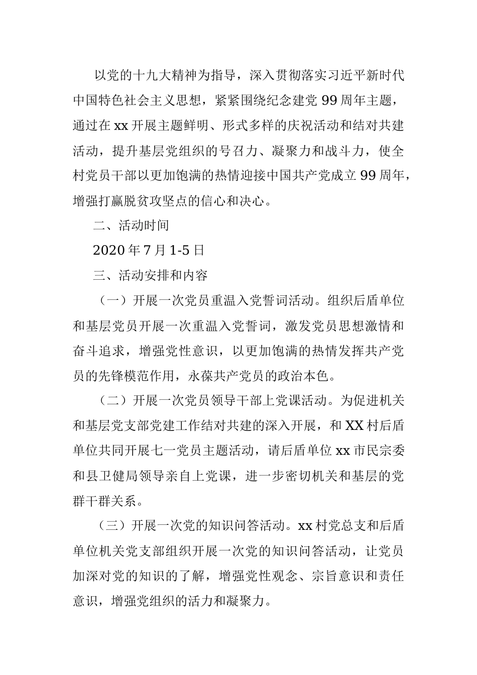 【支部七一活动方案】基层党支部纪念建党99周年活动方案（七一建党节方案）.docx_第2页