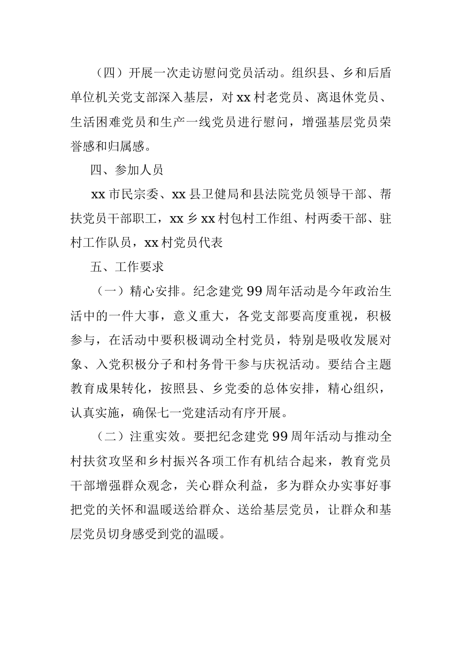 【支部七一活动方案】基层党支部纪念建党99周年活动方案（七一建党节方案）.docx_第3页