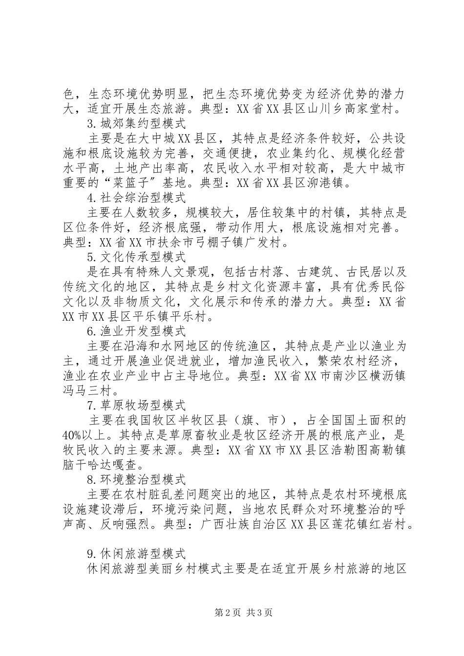 2023年农业部“美丽乡村”创建活动.docx_第2页