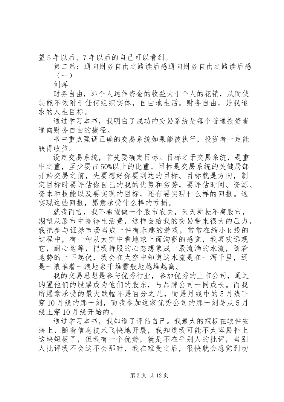 2023年《财务自由之路》读后感.docx_第2页