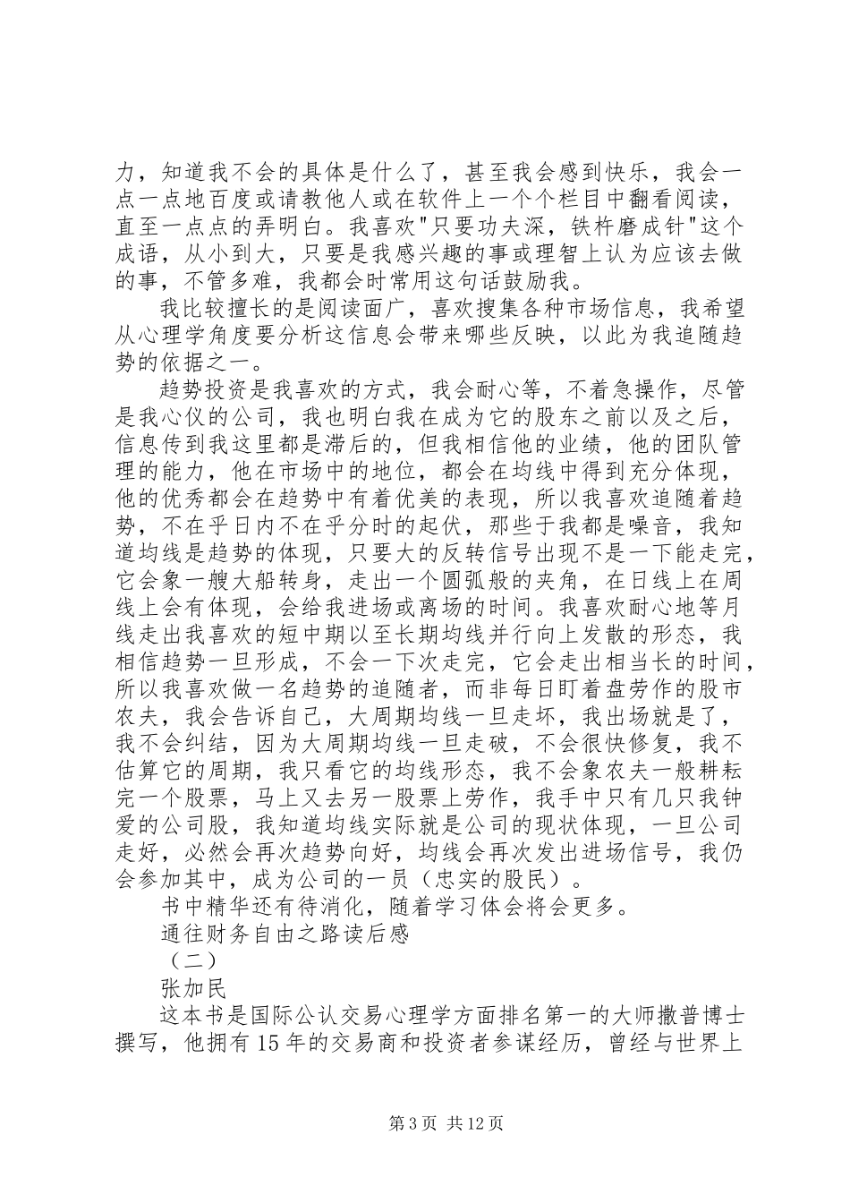 2023年《财务自由之路》读后感.docx_第3页