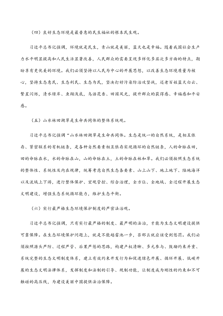 2023年党课讲稿：深入学习践行X生态文明思想加强生态文明建设.docx_第3页