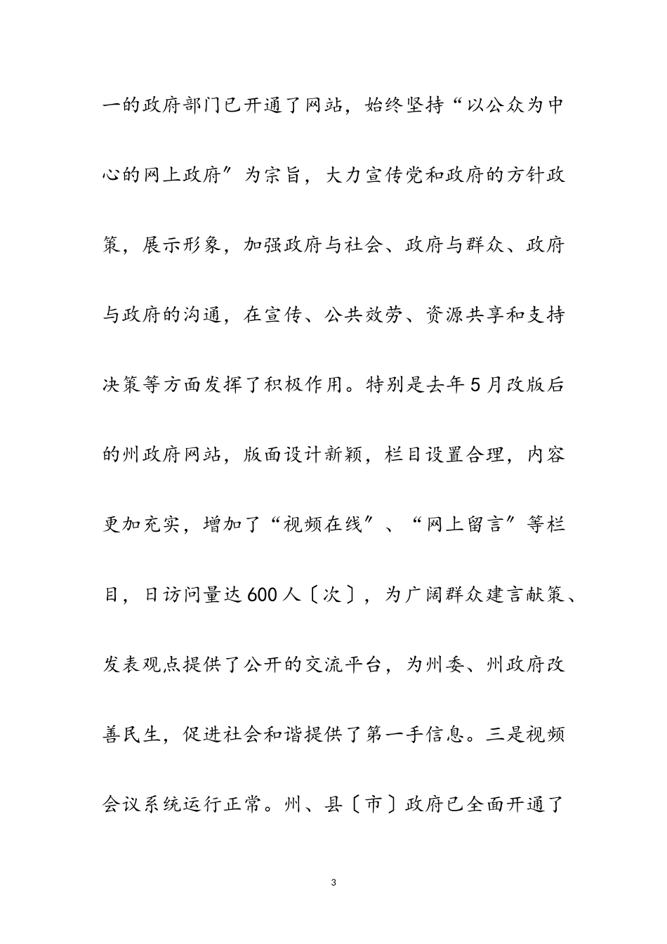 2023年副州长在电子政务应用培训会讲话范文.doc_第3页