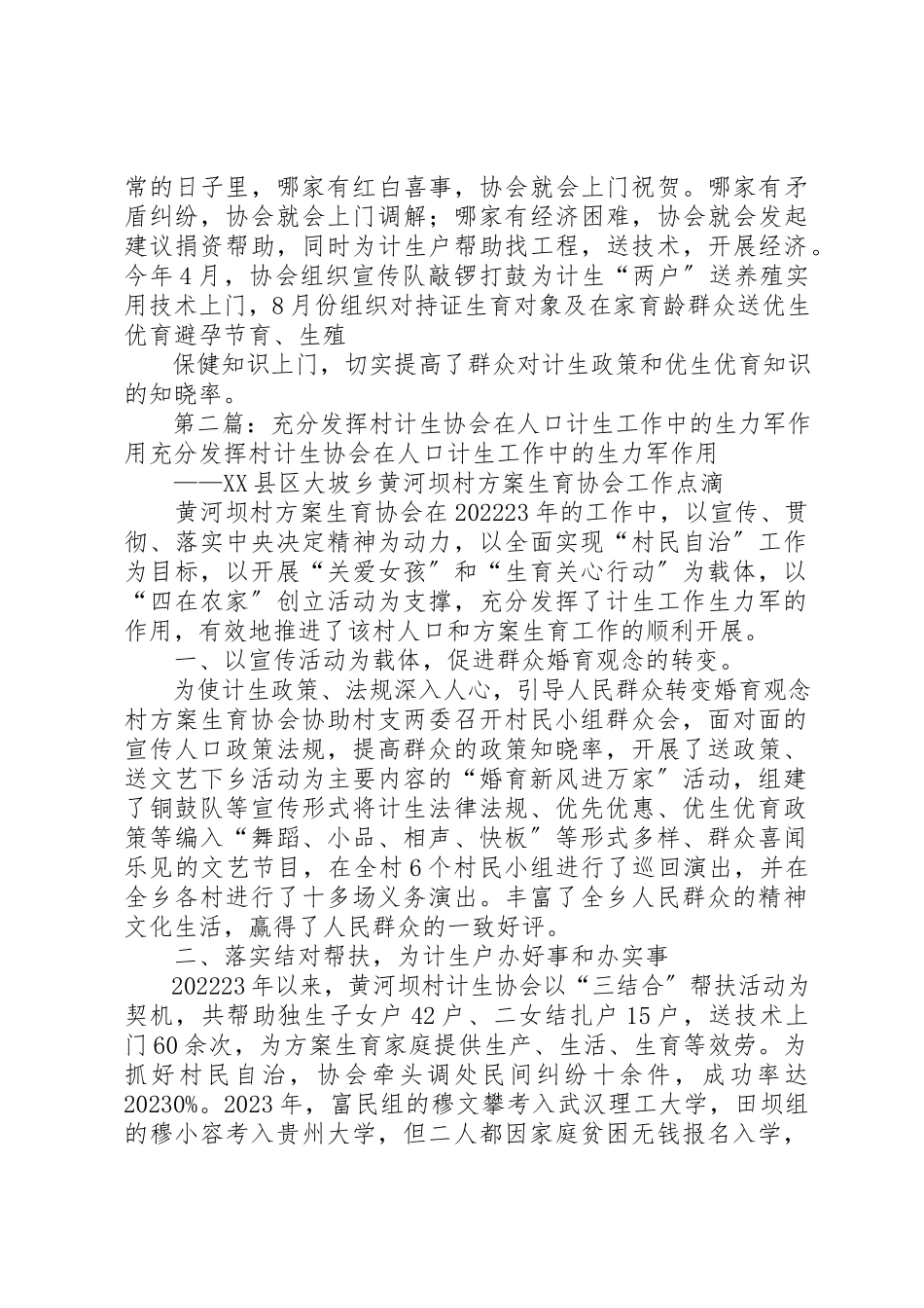 2023年充分发挥村计生协会在人口计生工作中的生力军作用.docx_第3页