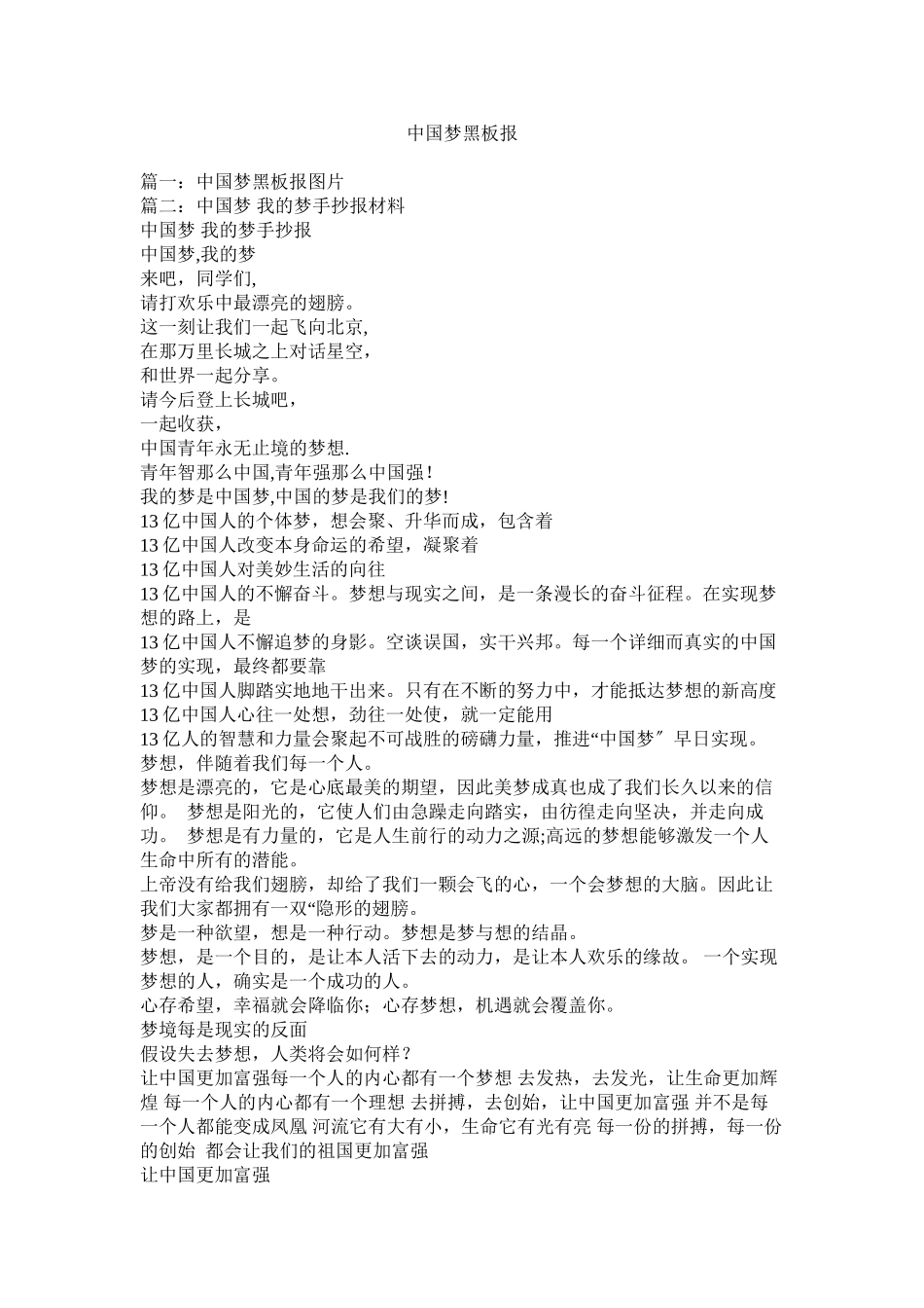 2023年中国梦黑板报.docx_第1页