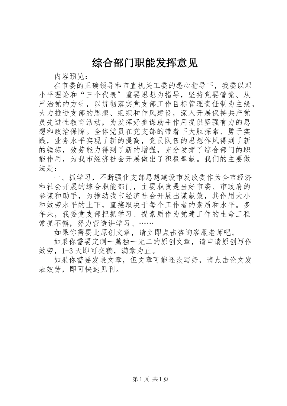 2023年综合部门职能发挥意见.docx_第1页