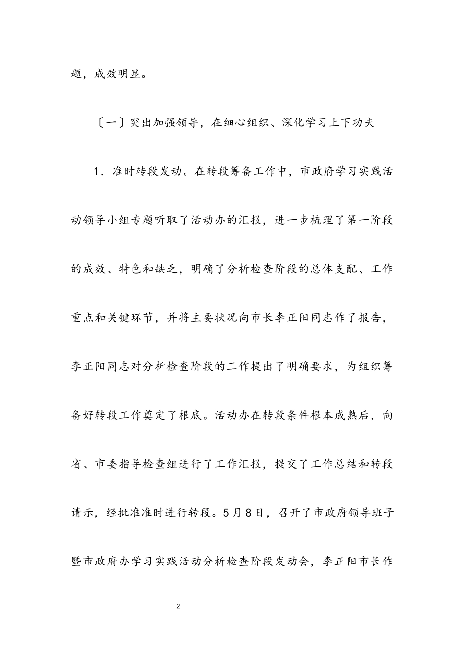 2023年市政府学习实践科学发展观动员会上的讲话.docx_第2页