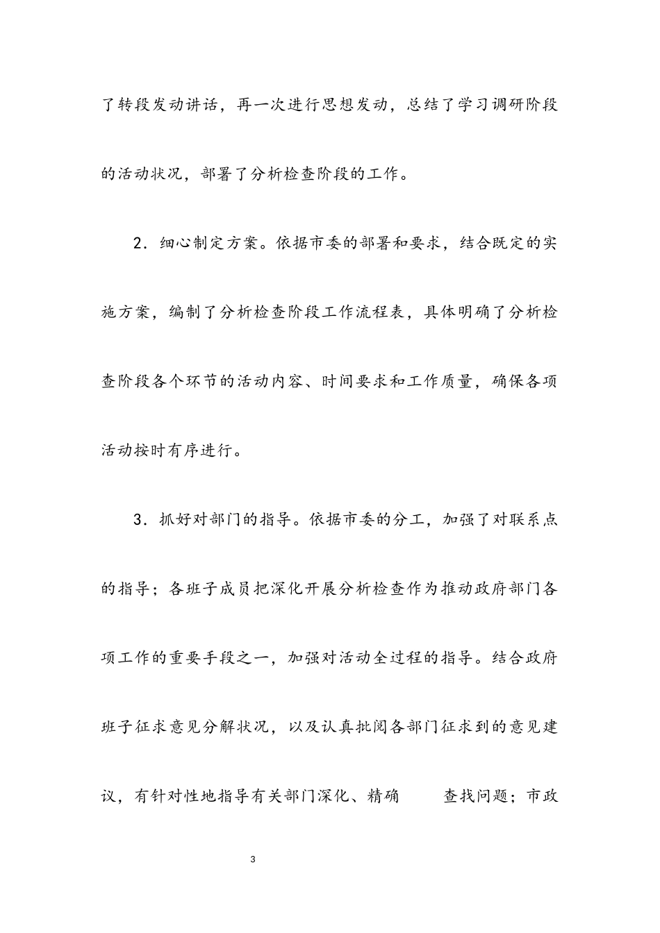 2023年市政府学习实践科学发展观动员会上的讲话.docx_第3页
