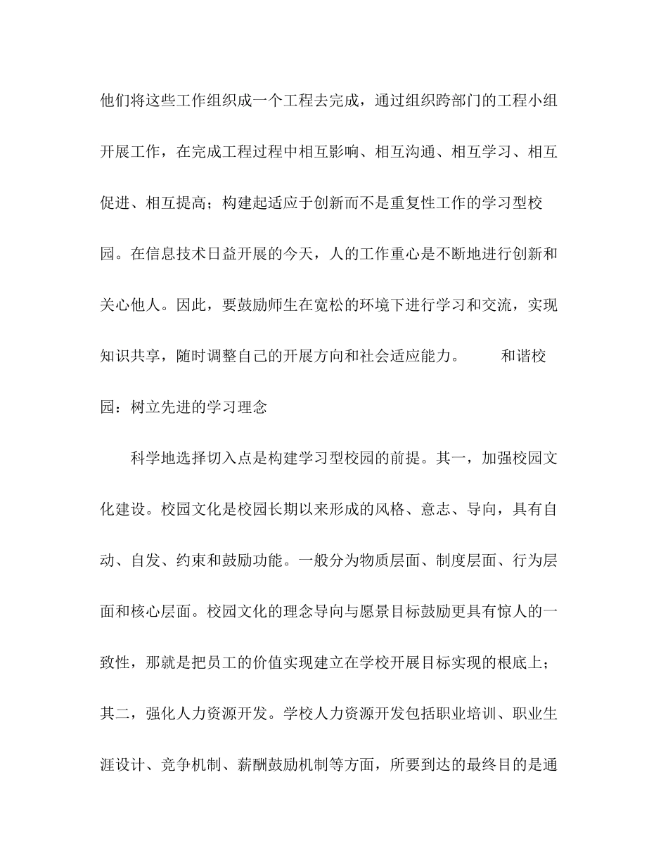 2023年和谐校园提升高校创新力.docx_第2页