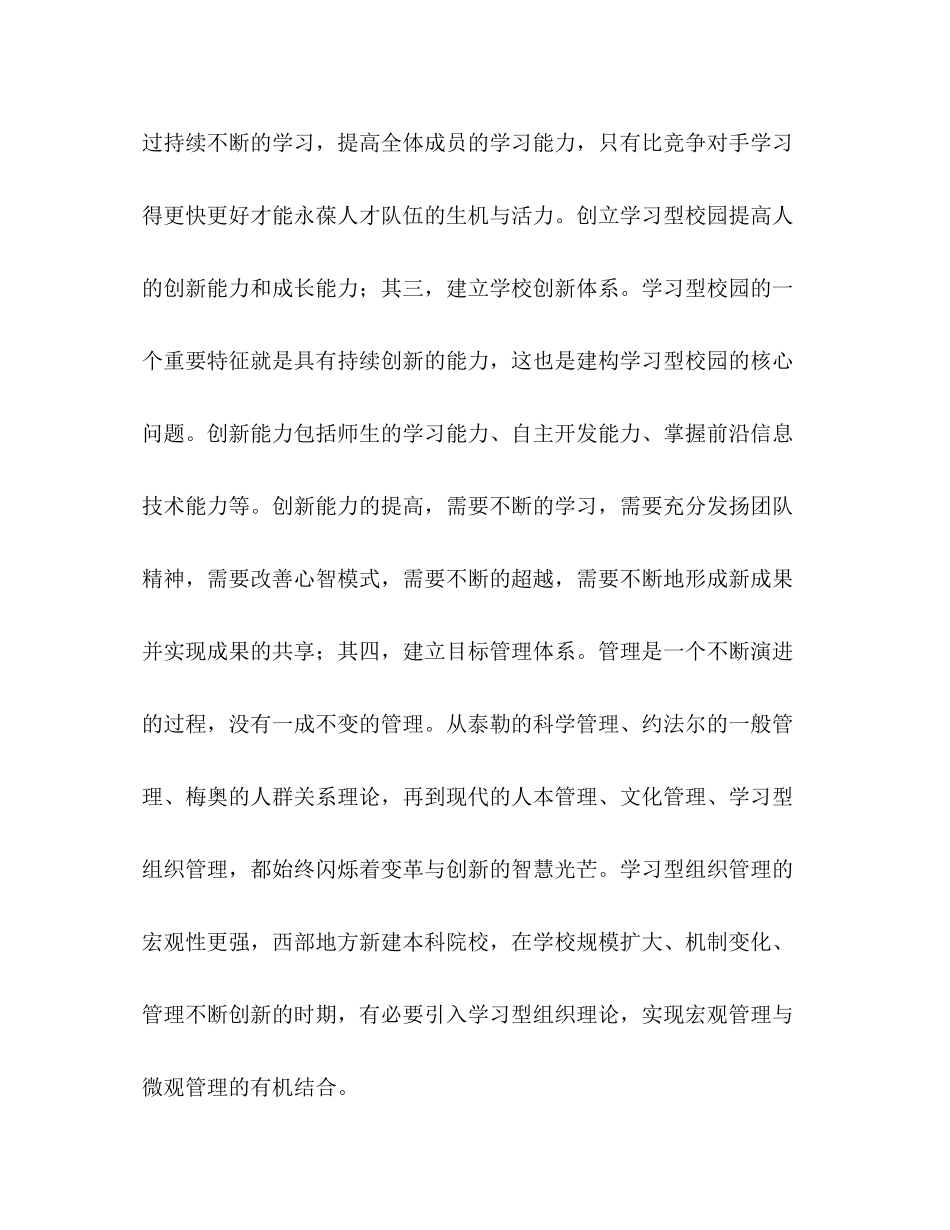 2023年和谐校园提升高校创新力.docx_第3页