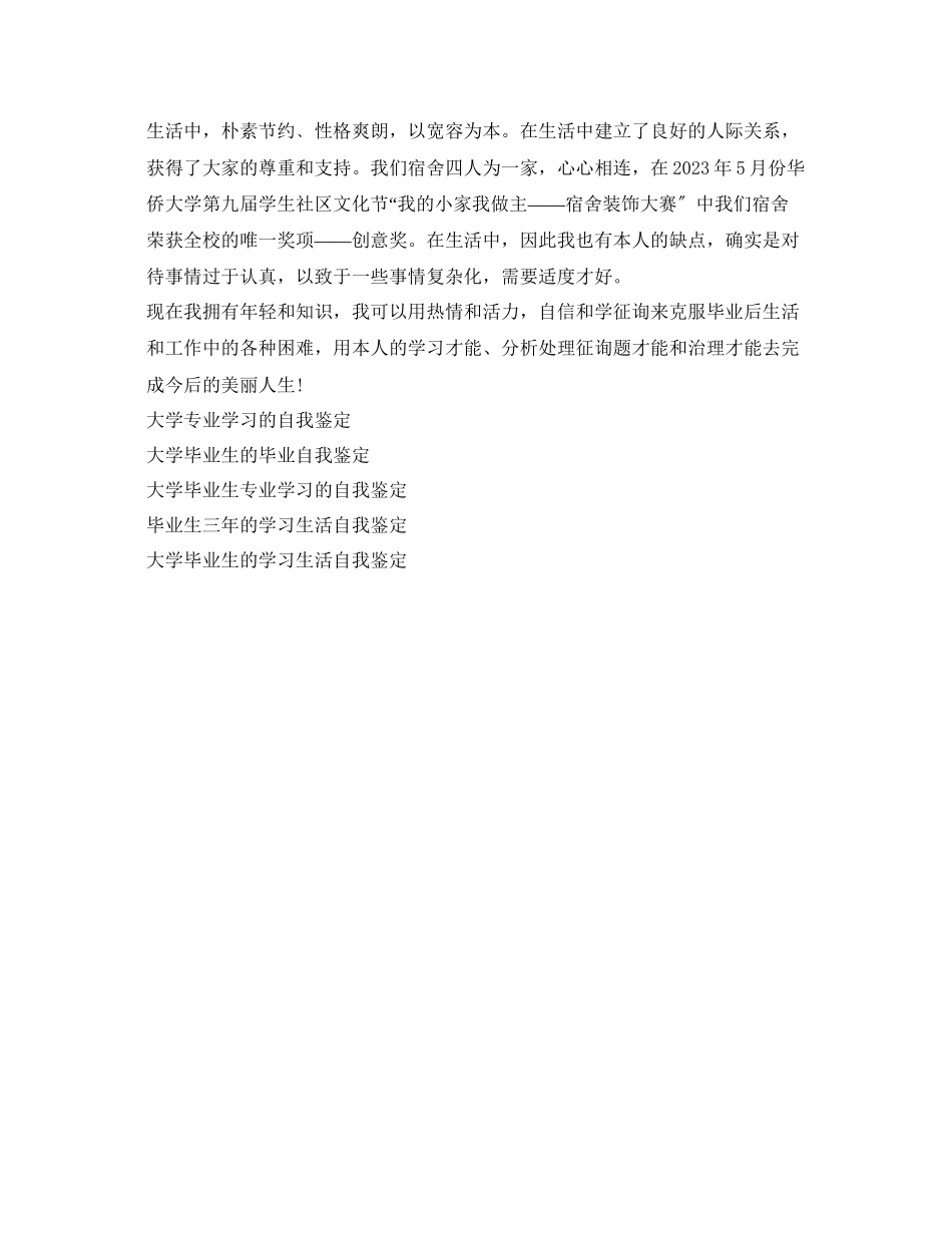 2023年大学毕业生学习的自我鉴定.docx_第2页