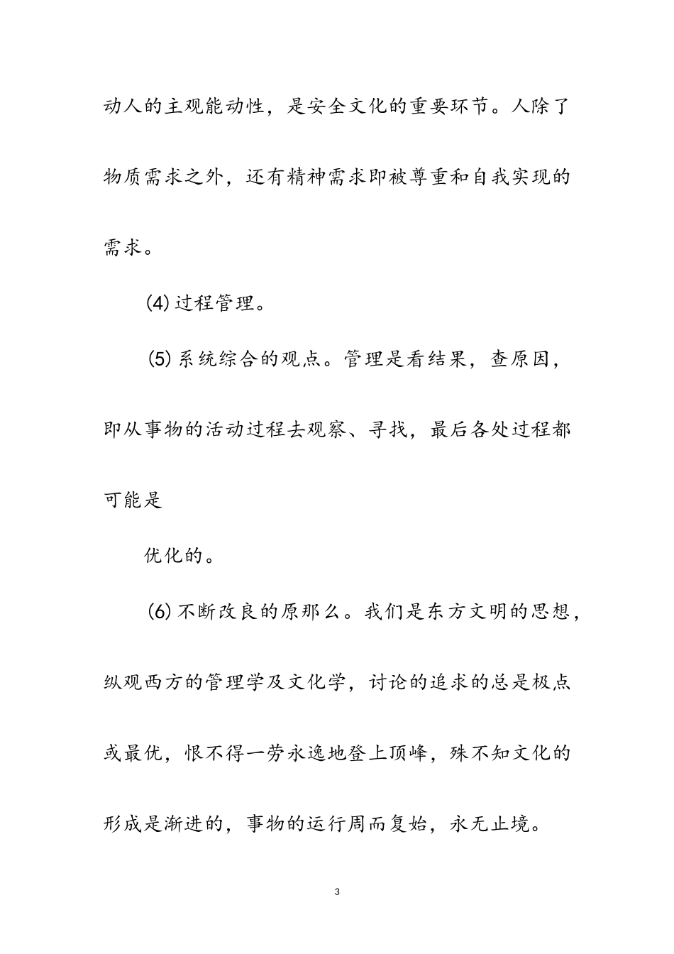 2023年什么是安全文化原则范文.doc_第3页