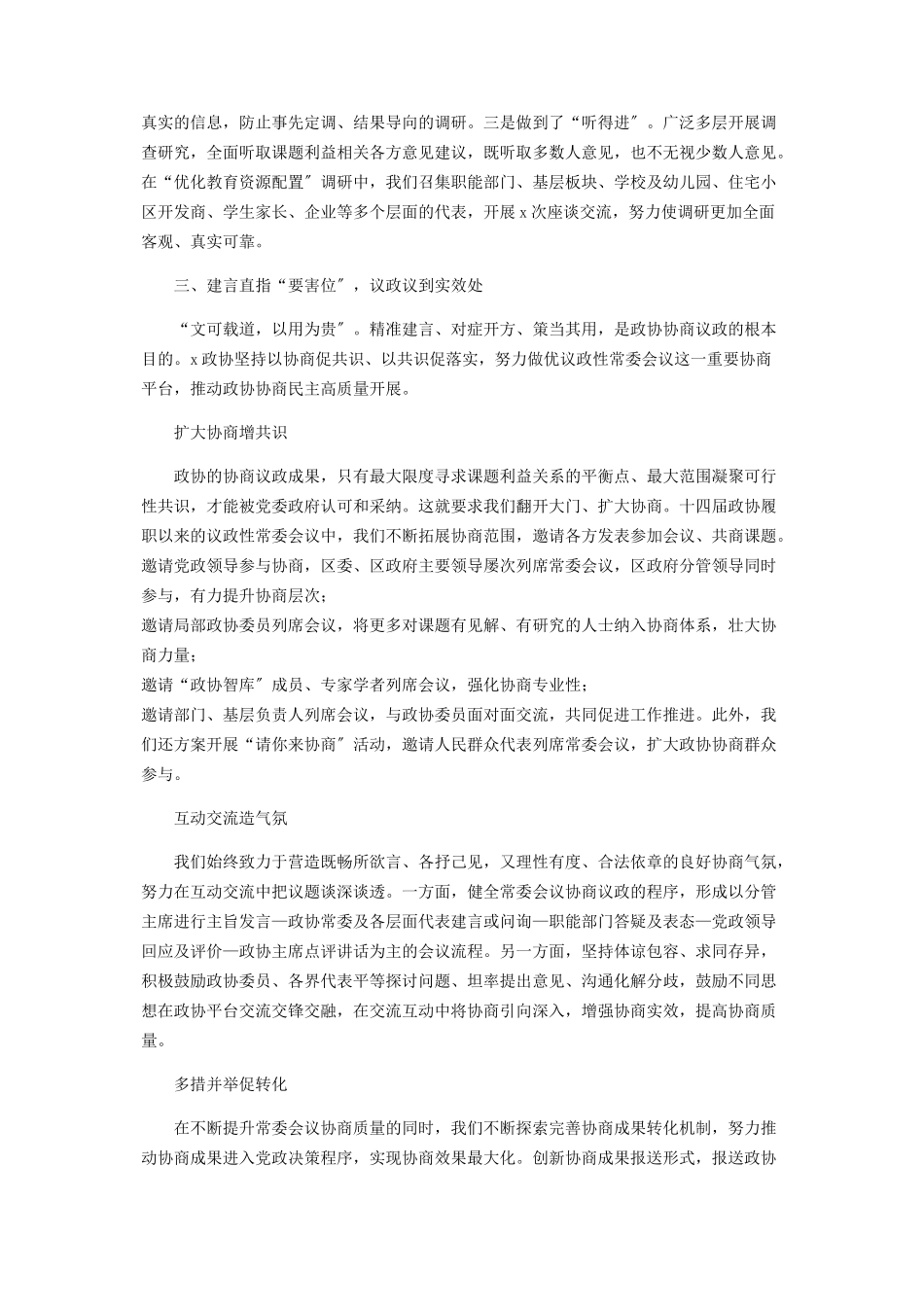 2023年提高议政性常委会议质量汇报发言.docx_第3页