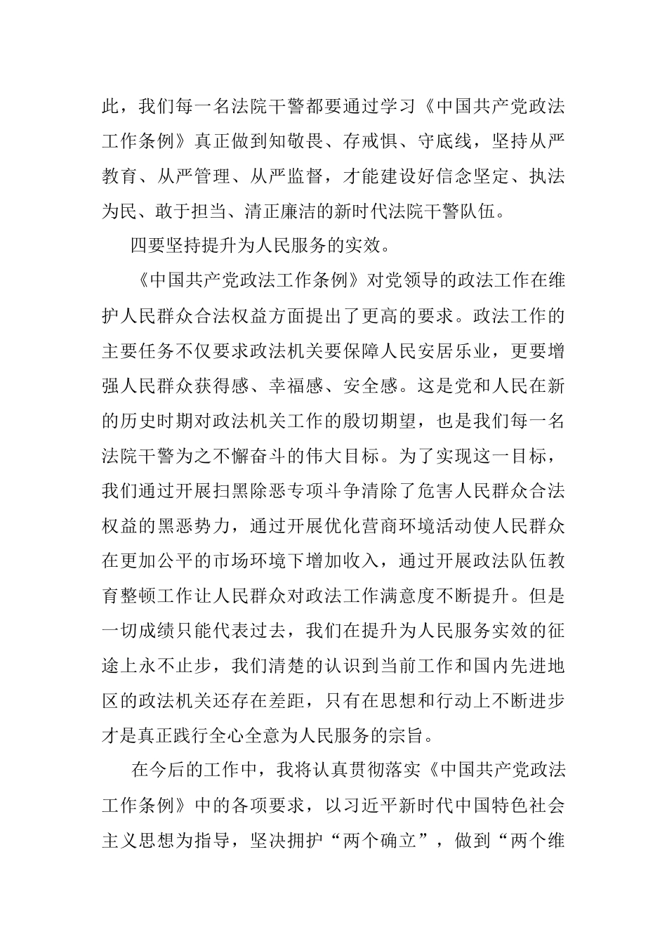 2023年个人关于学习《中国共产党政法工作条例》心得体会.docx_第3页
